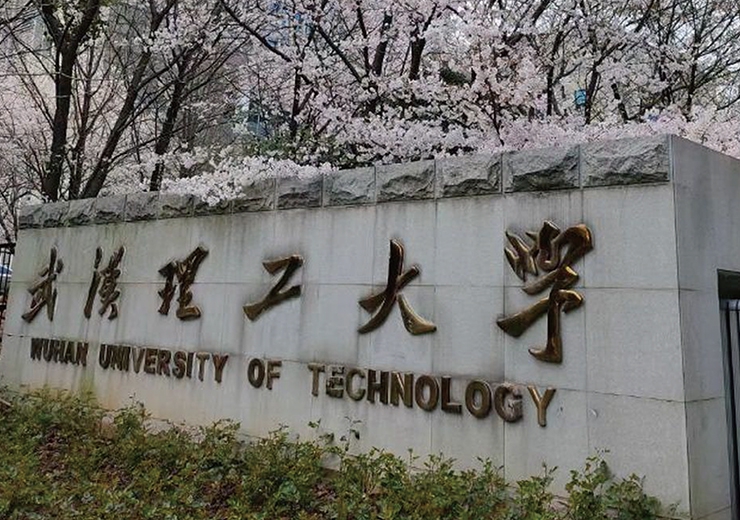 武汉理工大学