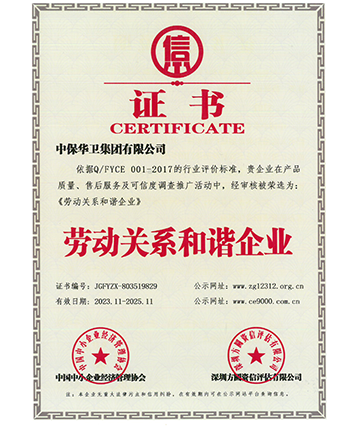 劳动关系和谐企业